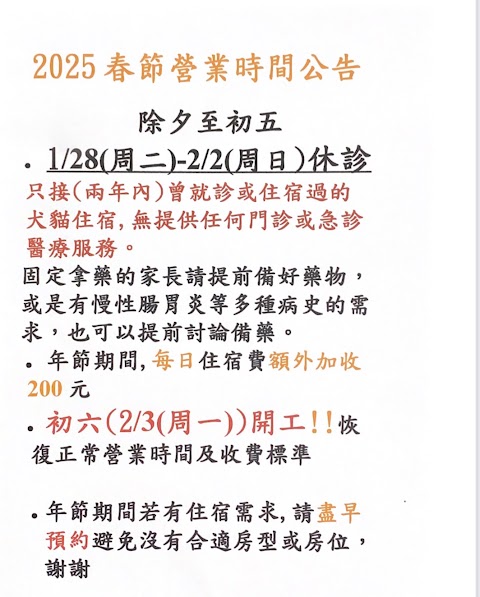 家飛兒動物醫院