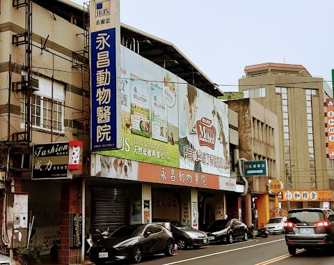 永昌動物醫院