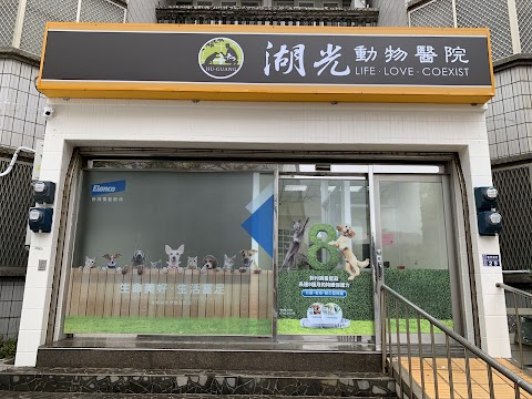 湖光動物醫院-澎湖分院