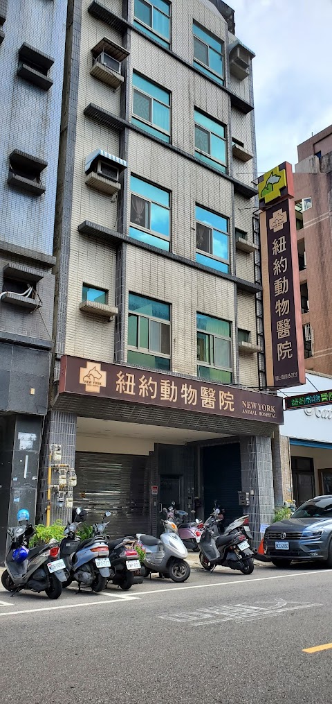 紐約動物醫院