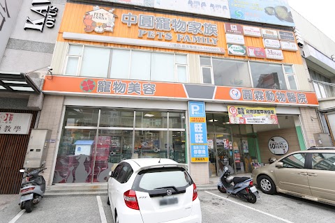 中圓寵物水族家族-八德門市│複合式寵物百貨│優良特定寵物│提供寵物買賣│寵物美容住宿│動物醫院│水族百貨
