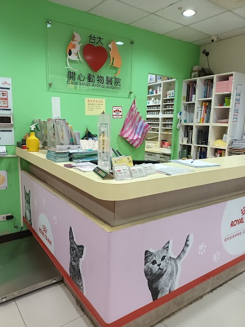 台大開心動物醫院