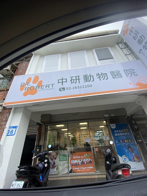 中研動物醫院
