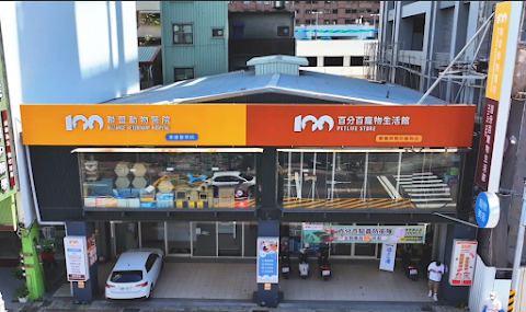聯盟建國動物醫院