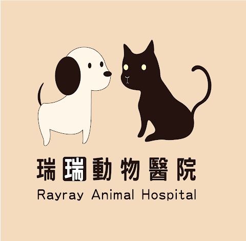 瑞瑞動物醫院
