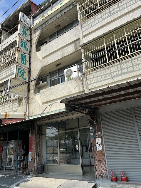 行健行賽鴿醫院