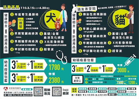 慈愛動物醫院-高雄分院