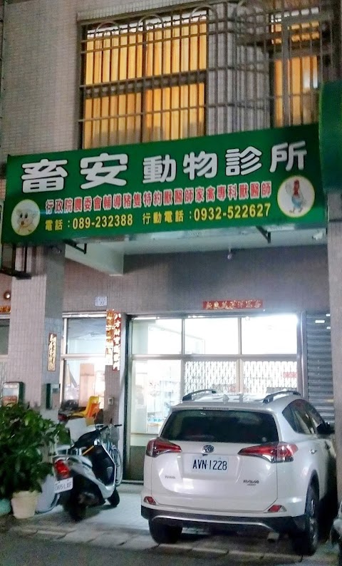 不看貓狗--畜安動物診所