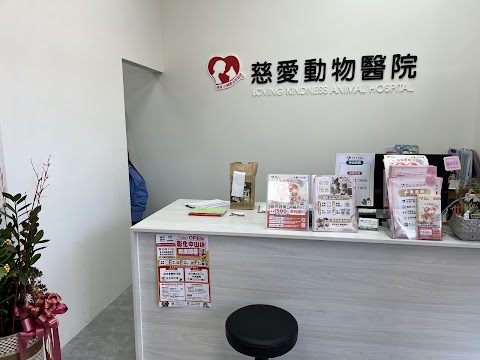 慈愛動物醫院 彰化中山分院