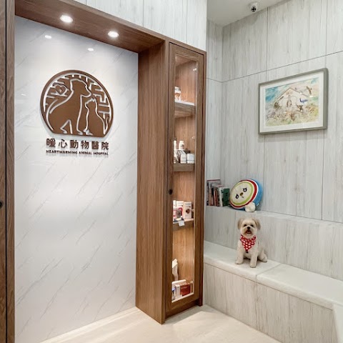 暖心動物醫院