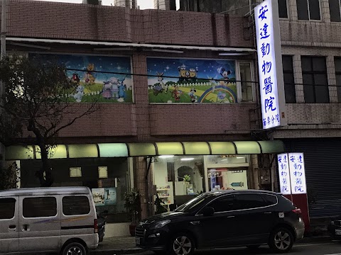 安達動物醫院苗栗分院