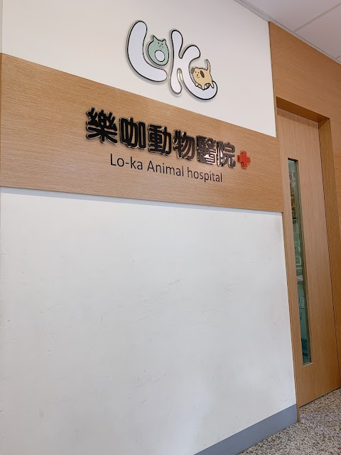 樂咖動物醫院