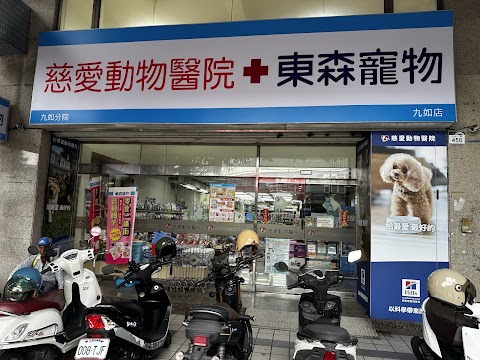 慈愛動物醫院-九如院
