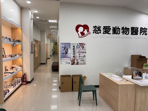 慈愛動物醫院-嘉義西區分院