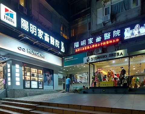 陽明動物醫院